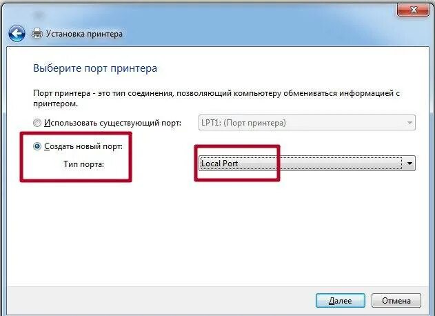 Установка порта принтера. Local Port принтер. В какой порт подключать принтер. Как установить порт для принтера.