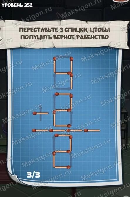Два в одном 3 уровень