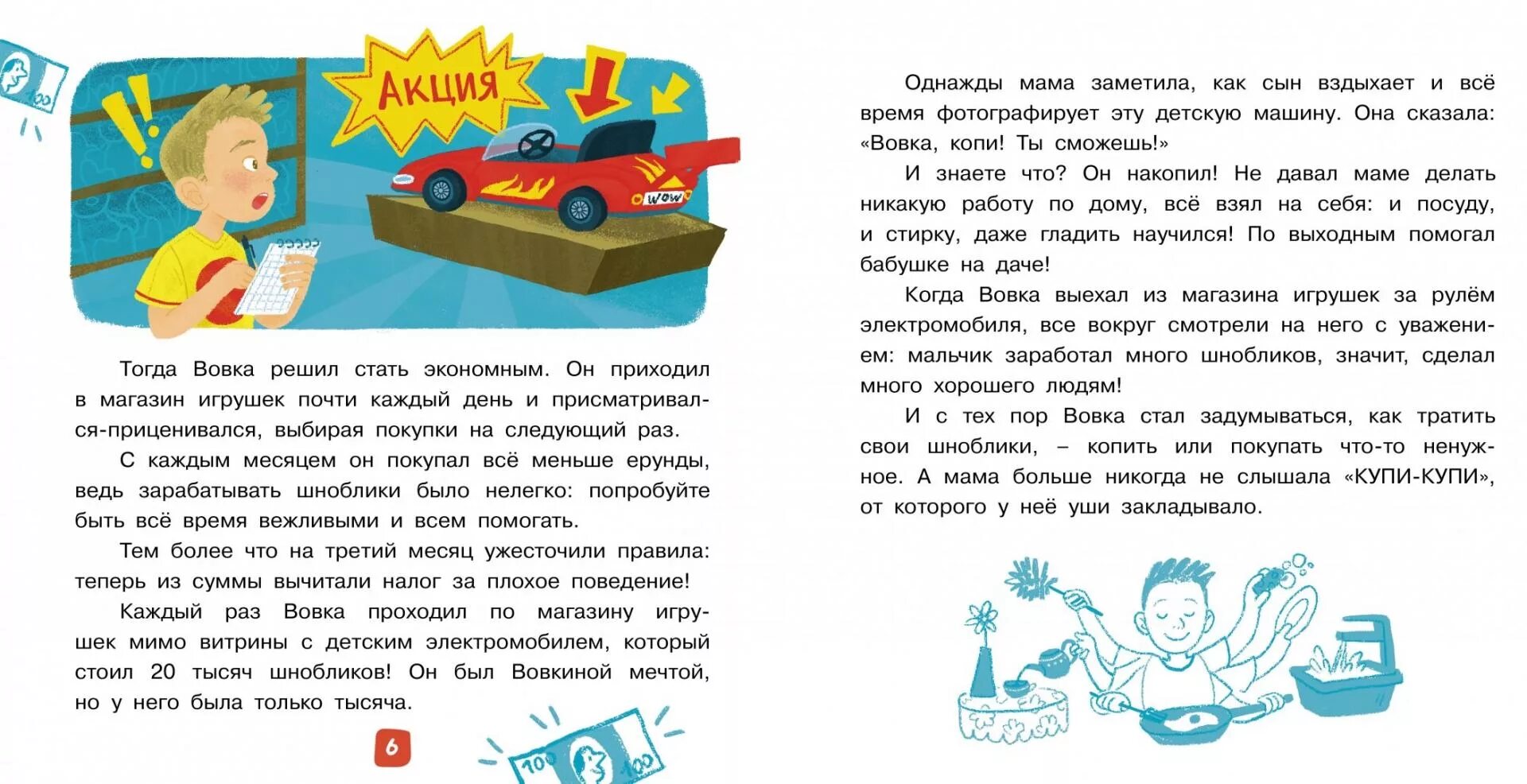Сказка про непослушную читать