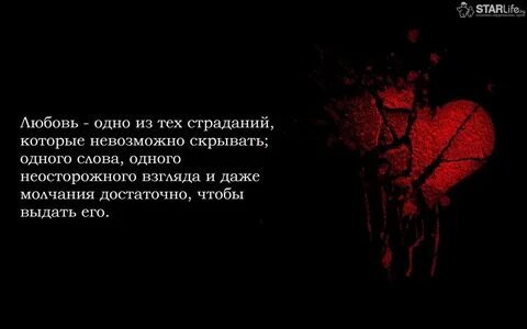Цитаты со смыслом про разбитое сердце
