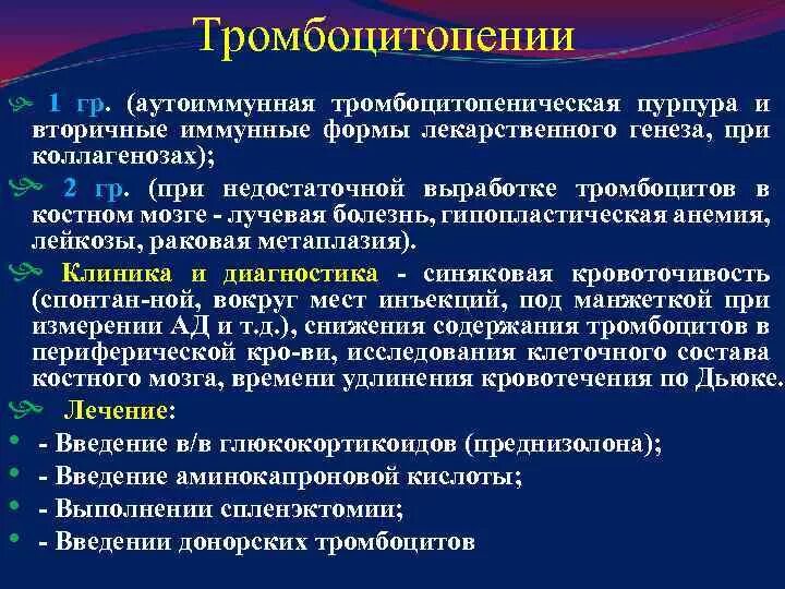 Симптомы тромбоцитопении