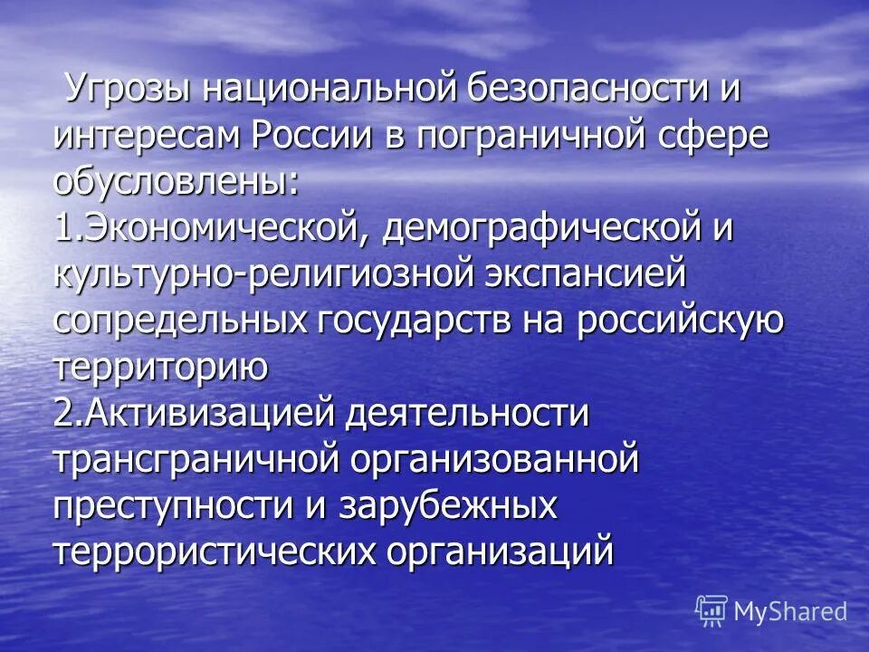 Политическая угроза национальной безопасности