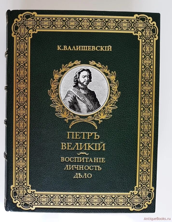 Сын петра том 6 треск штанов читать. Книги о Петре 1. Книги о Петре первом. Обложки книг о Петре 1.