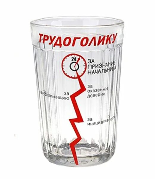 Магазин трудоголика. Магазин трудоголика. Подарок прикол трудоголику. Подарок трудоголику прикольный. Подарок для трудоголика девушки.