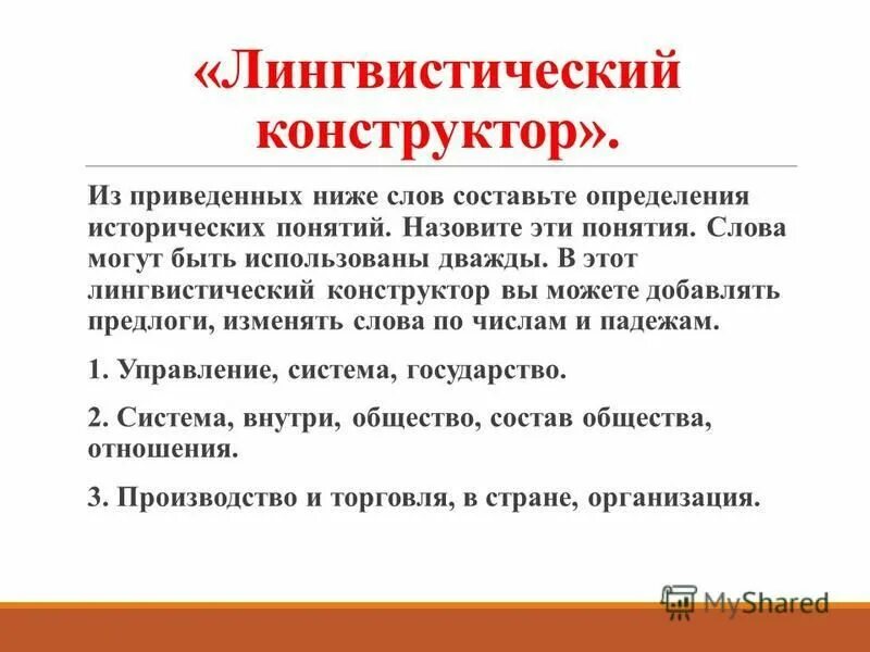 составьте из приведенных ниже слов
