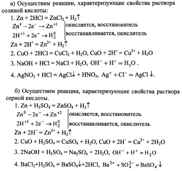 Задания на тему химические свойства кислот 8 класс. Химические свойства кислот 8 класс химия таблица. Химические свойства хлороводородной кислоты 8 класс. Практическая работа по химии 8 класс химические свойства кислот.