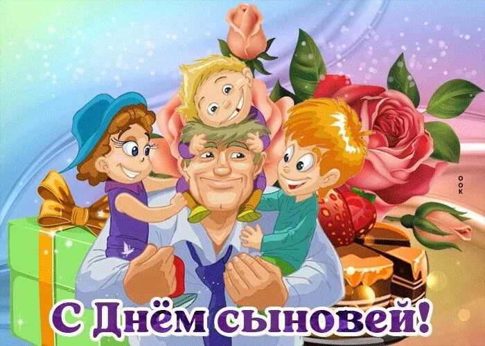 С днём сыновей открытки прикольные. День сыновей в 2022 открытки. 22 ноября день сыновей. С праздником сыночек. Открытки с днем сыновей 22 ноября.