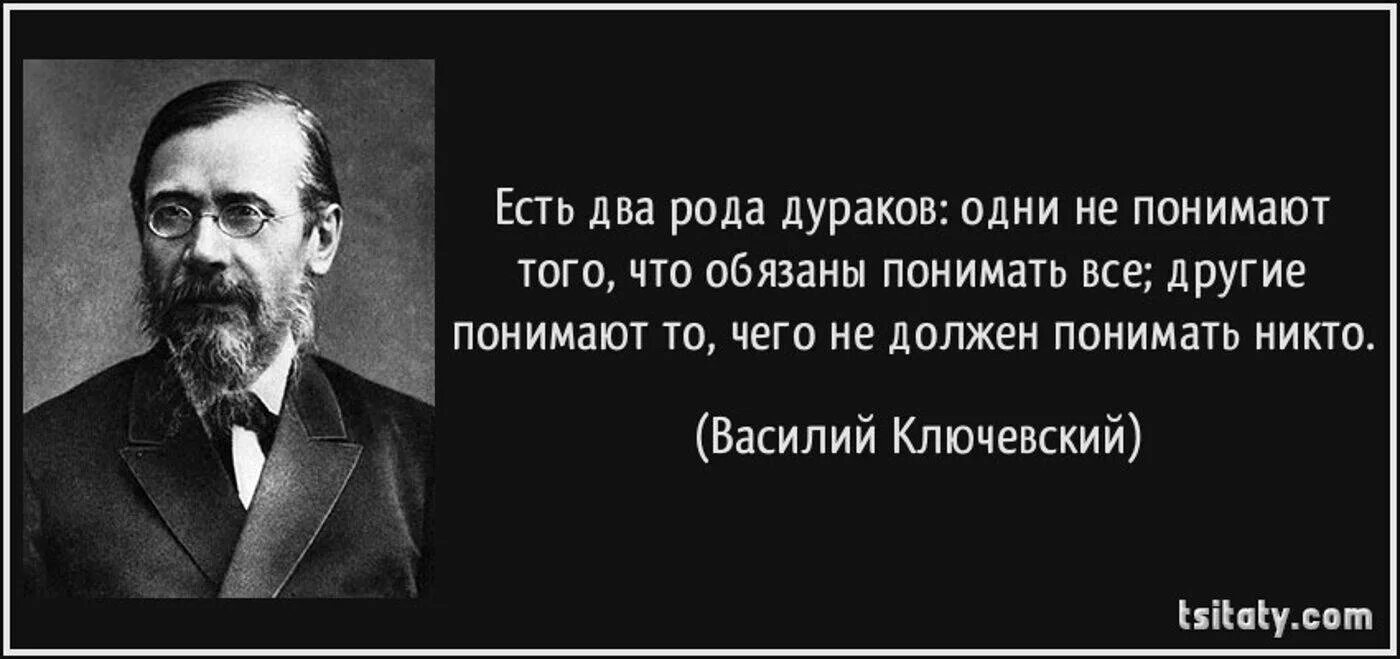 История ничему не учит а только наказывает за незнание. Разница между умным и мудрым. История не учительница а надзирательница Ключевский. Разница между умным и глупым.