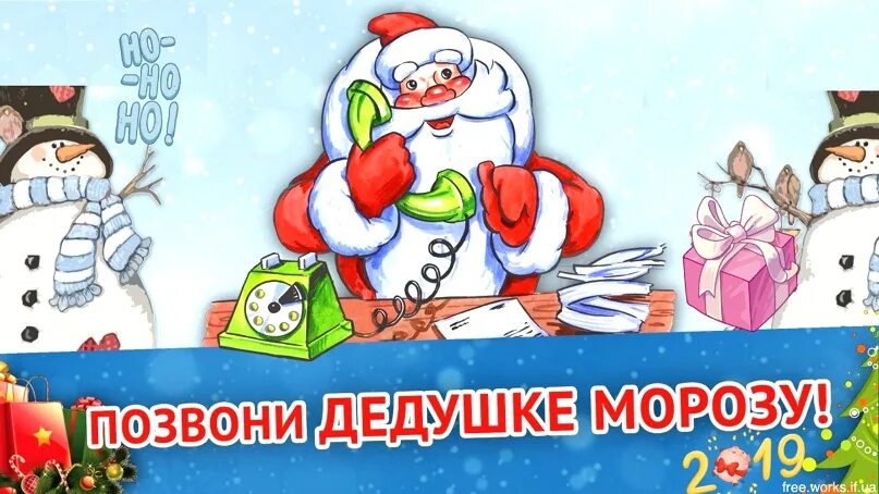 Игра звонить деду морозу. Позвони деду морозу. звонок дедушке морозу. позвонить деду морозу. позвонить дедушке морозу.
