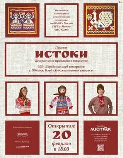Проект истоки