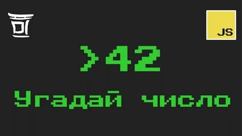 Цифры js