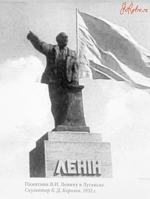 Бюст ленина на постаменте. Маленький памятник ленину в луганске. Памятник ленину в луганске. Памятник ленину в луганске. Памятник ленину в луганске 1932.