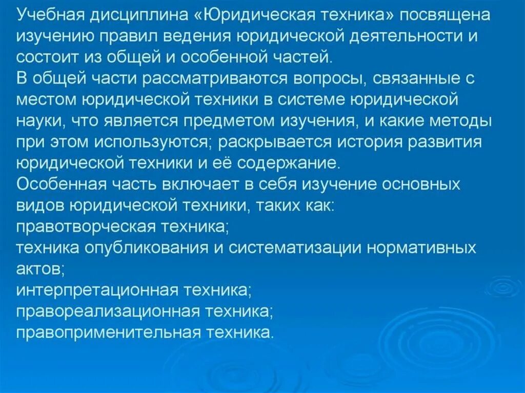 Правовые дисциплины тесты. Юридические учебные дисциплины. Юридической техники как учебной дисциплины. Значение юридической техники. Структура юридической техники дисциплины.