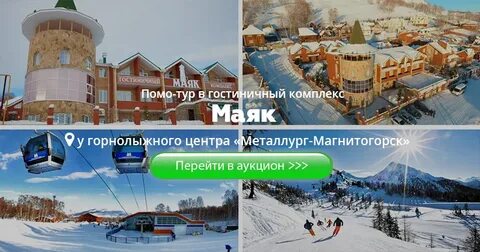 Маяк магнитогорск