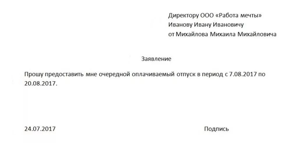 Увольняют во время отпуска. Заявление на увольнение. Заявление на увольнение по собственному желанию. Заявление на увольнение по собственному желанию после декрета. Заявление на увольнение по собственному желанию из декрета.