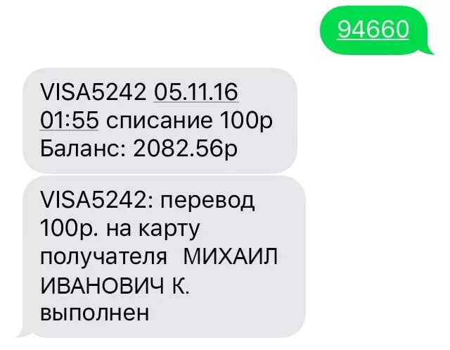 Как перевести через 900 деньги на карту. Перевод смс сбербанк. сбер перевести по смс на карту. перевести через смс. перевести с карты на карту сбербанк через смс по номеру 900.