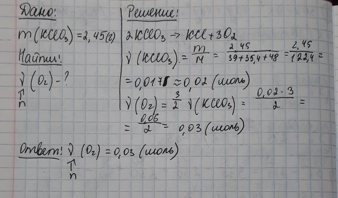 Кислород полученный при разложении хлората калия. Объем кислорода. Разложение хлората калия. Вычислить объем кислорода. Разложение хлората калия kclo3 при нагревании.