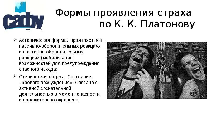 Симптомы страха. Внешние проявления страха. формы проявления страха. физические проявления страха. внешние признаки проявления страха.
