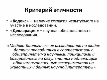 Этичность