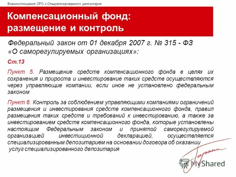 компенсационный фонд арбитражных управляющих