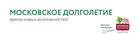 Замоскворечье долголетие