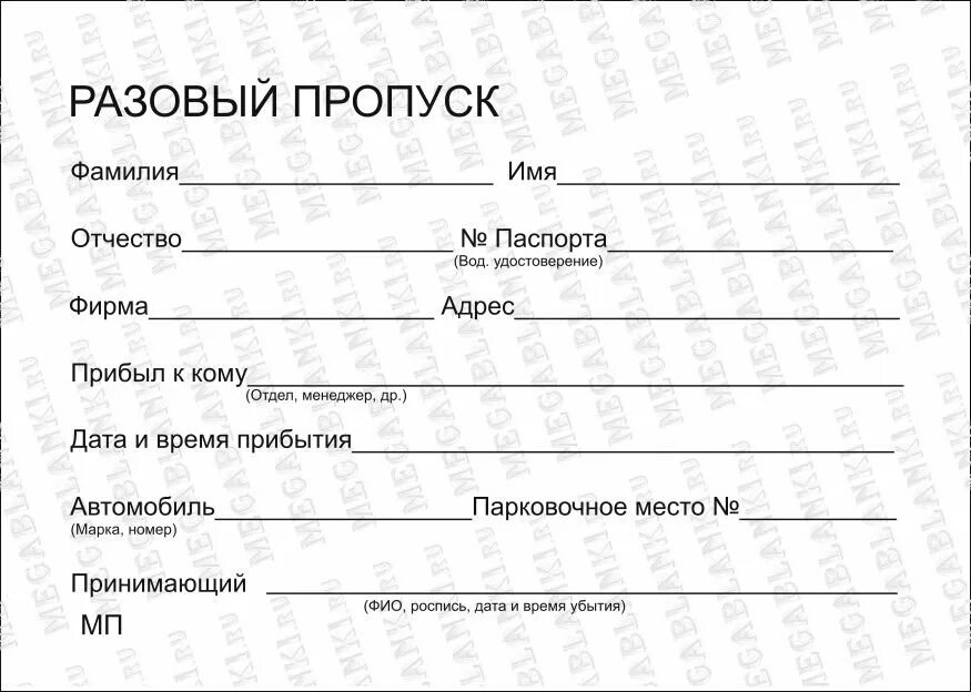 Пример текста на пропуск. Образцы пропусков на автомобили для въезда на территорию. образец разового пропуска на территорию предприятия. образец временного пропуска на автомобиль. пропуск на въезд на территорию разовый.