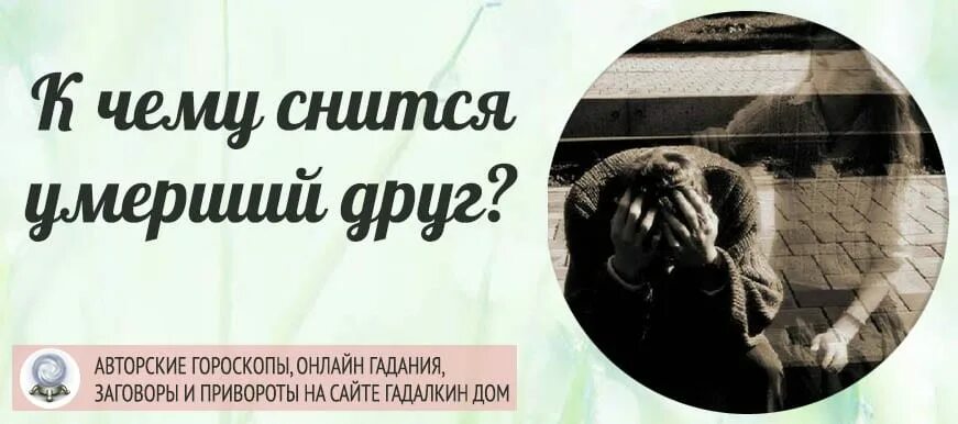 Видит погибших друзей