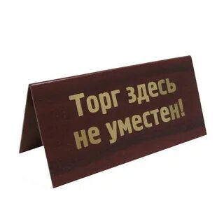 Я ее не продам