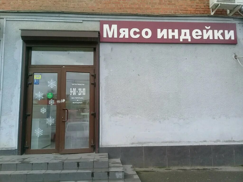 Мир индейки ейск. Индейка в магазине. Магазин индейка краснодар. Магазины мир индейки краснодар. Мир индейки магазин.