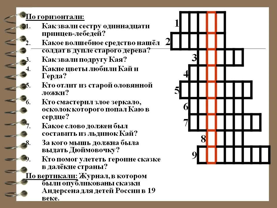 Кроссворд по снежной королеве. Кроссворд по сказкам Андерсена с вопросами и ответами. Кроссворд на тему сказки Андерсена с вопросами и ответами. Кроссворд по сказкам Андерсена для детей. Кроссворд Дикие лебеди Андерсен.