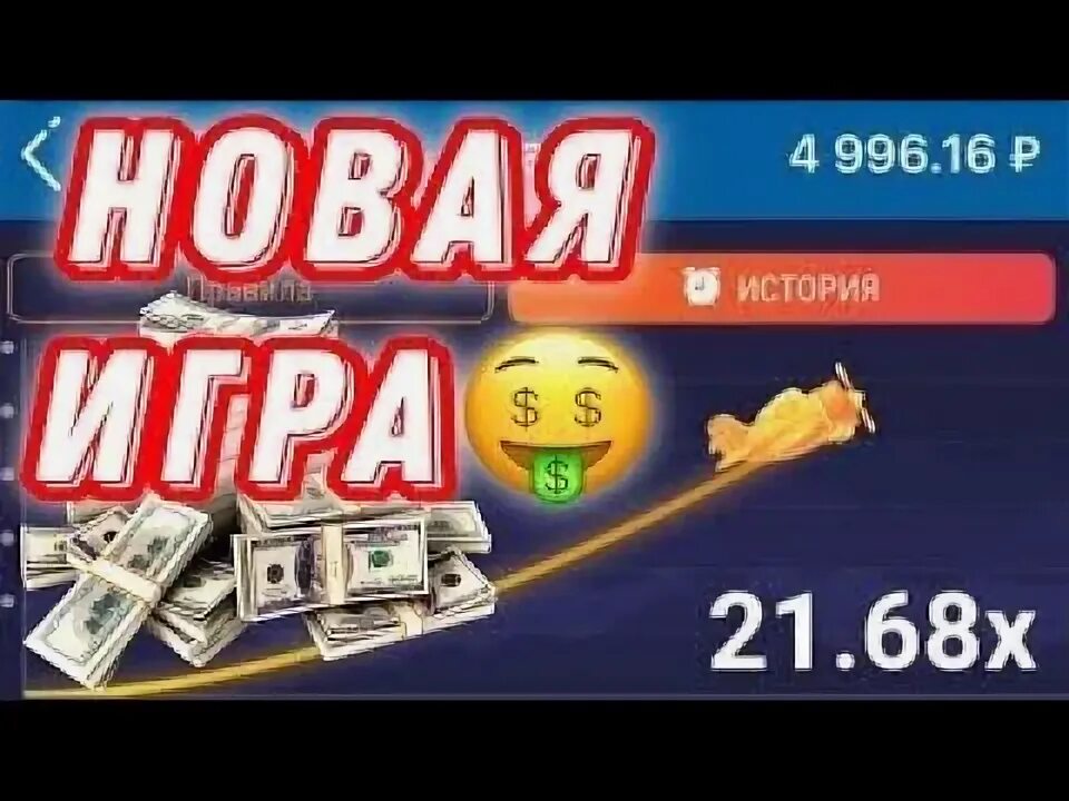 Стратегия crash.