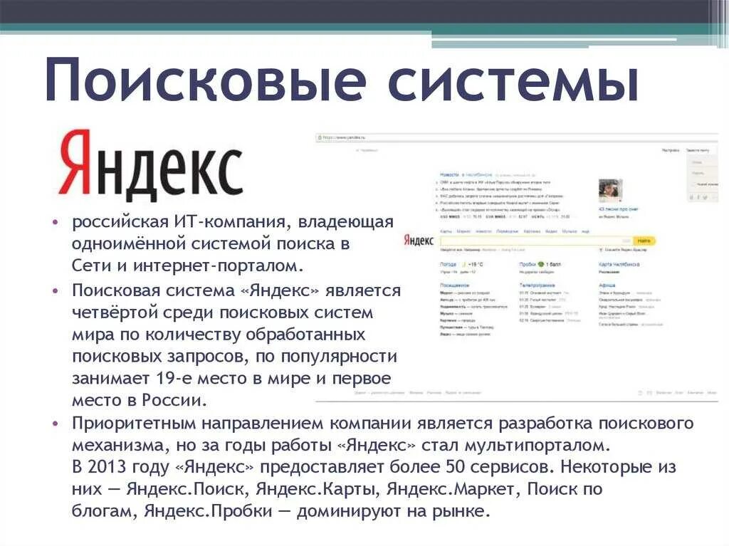 Как найти главную информацию