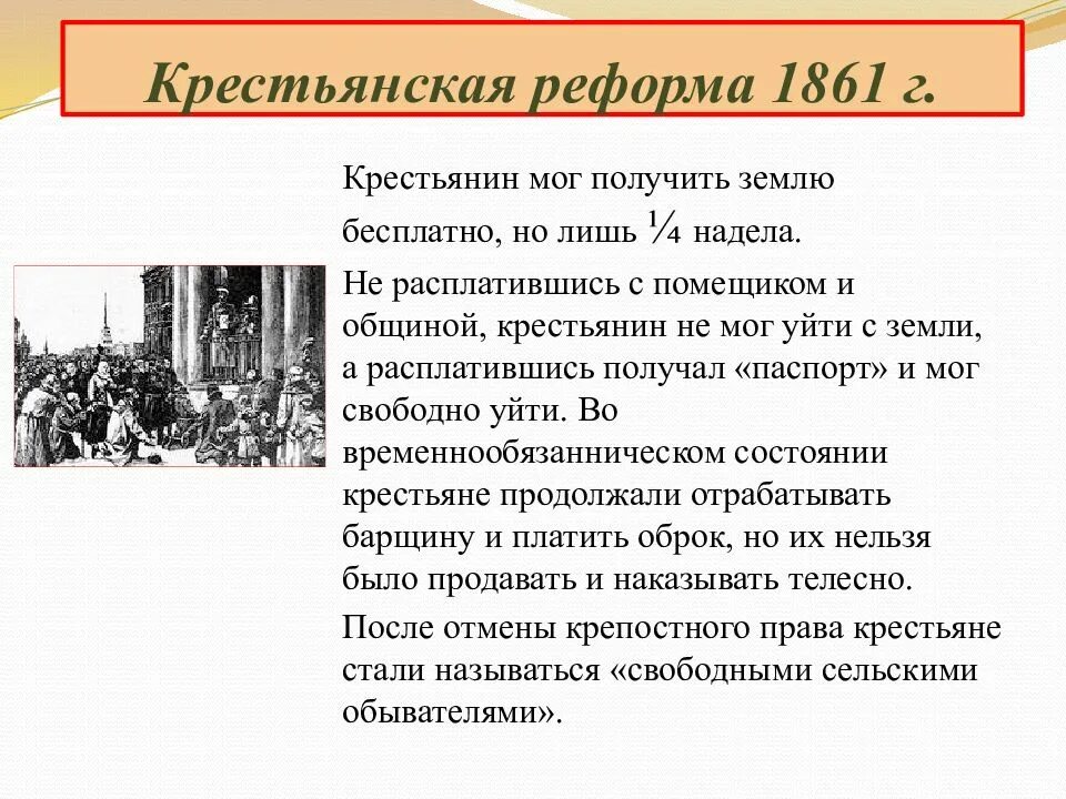 Крестьянские повинности по реформе 1861