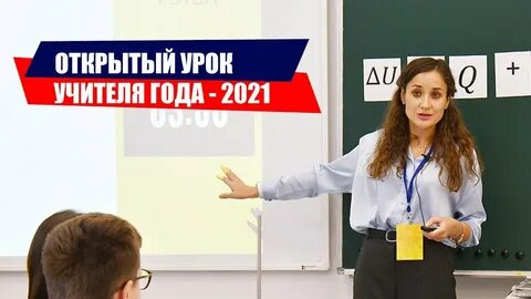 Открытые уроки учитель года русский язык