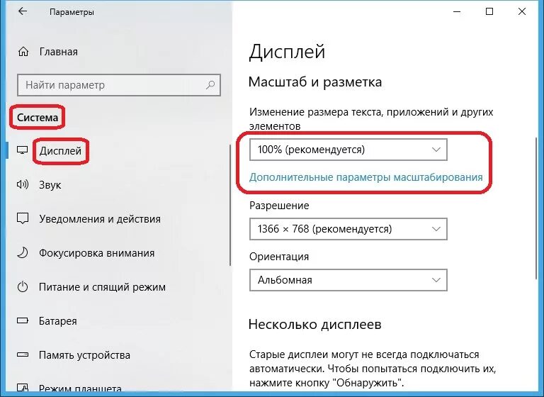 Уменьшить масштаб экрана компьютера Windows 10. Как настроить масштаб на мониторе. Настроить экран компьютера масштаб. Изменить масштаб экрана на компьютере виндовс 10. Как уменьшить экран на виндовс