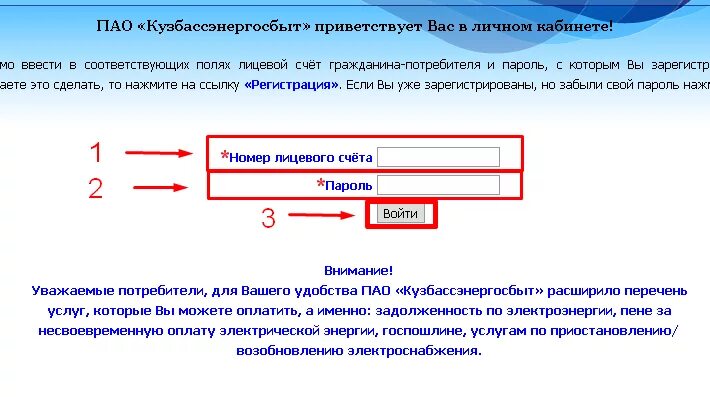 Кузбассэнергосбыт личный кабинет передать