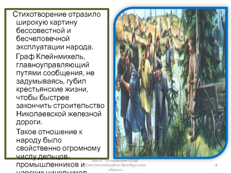 Стихотворение заканчивается строками. Стихотворение н. а. некрасова «железная дорога».. стихотворение железная дорога. некрасов дороги стихотворение. стихотворение стихотворение некрасова железная дорога.