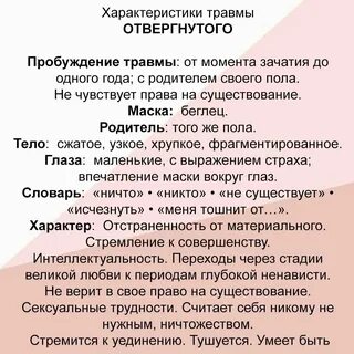 Травма брошенности