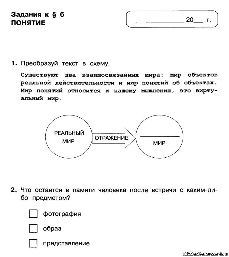 Информатика цель управления. Термины в информатике 4 класс. промежуточная цель информатика 4 класс. промежуточная и конечная цель информатика 4 класс. термины информатики 4 класс.
