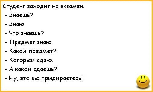 С какой ноги заходить на экзамен