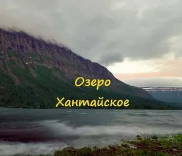 Хантайское на карте