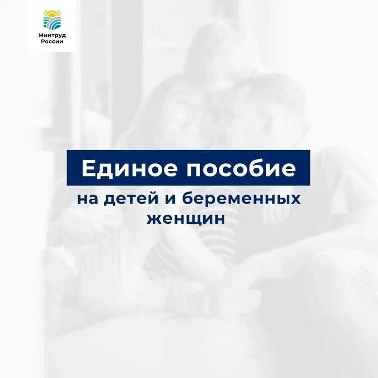 Где получить единое пособие. Единое пособие. Единое пособие с 1 января. Единое пособие с 2023. Единое пособие повысят.