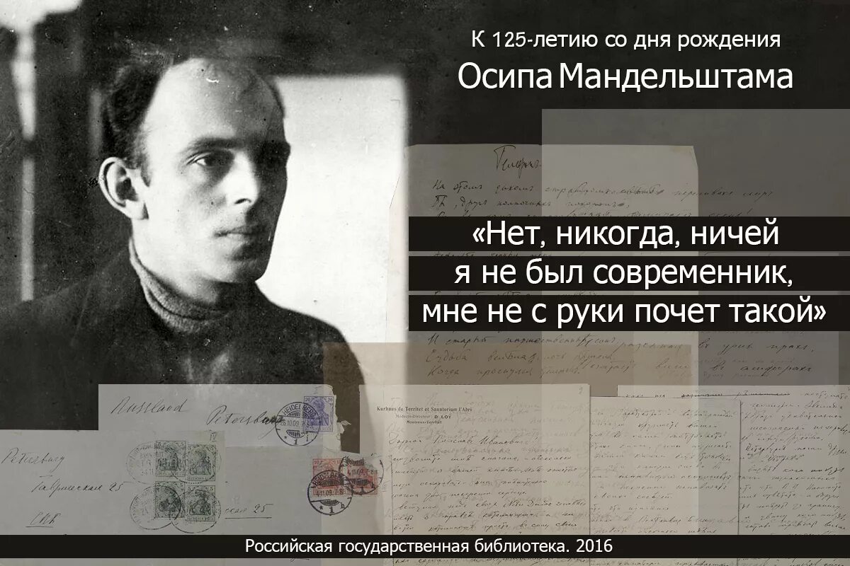 стихи осипа. мандельштам современник. мандельштам портрет писателя. мандельштам стихи. осип мандельштам цитаты.
