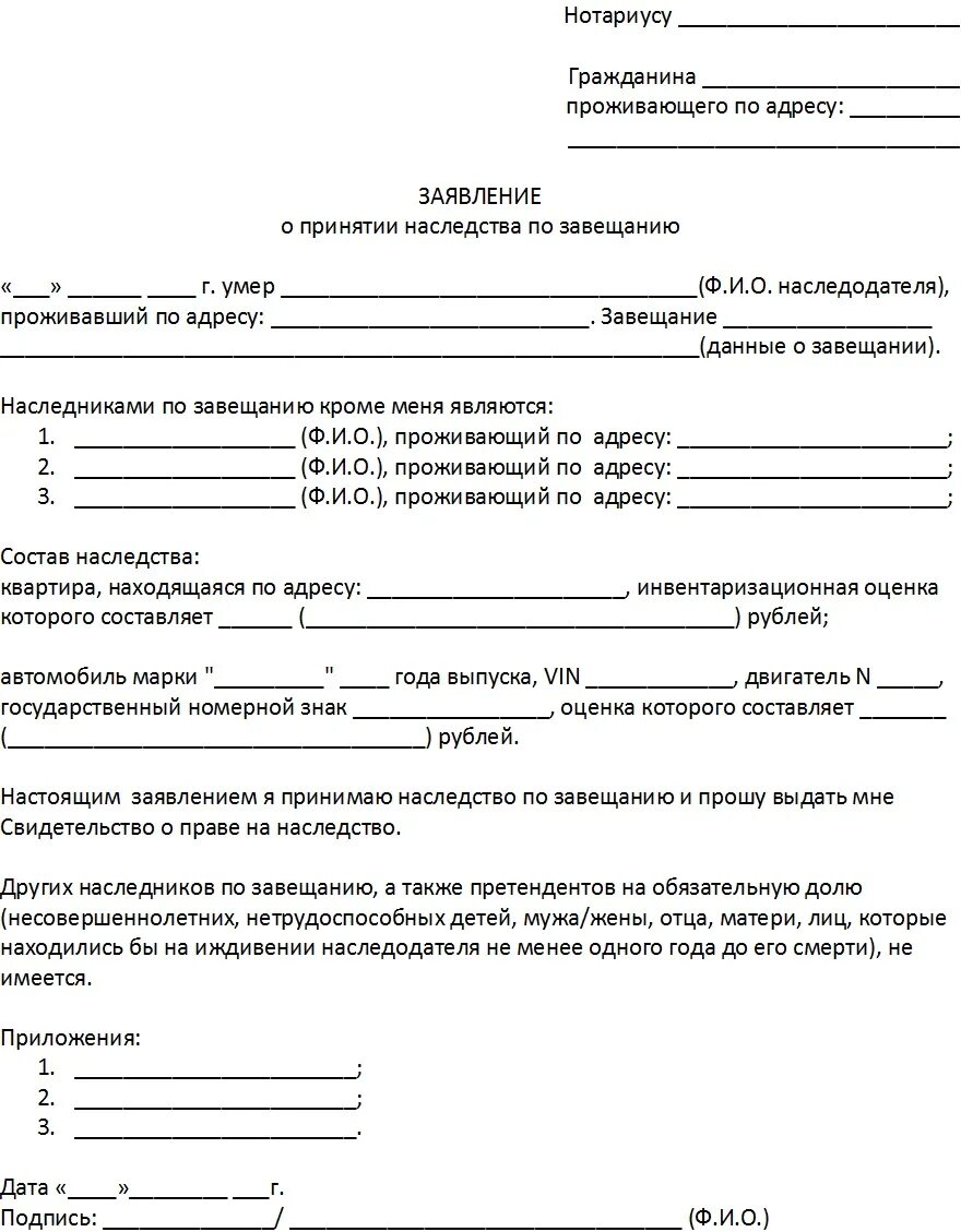 Заявление нотариусу о вступлении в наследство по завещанию. Заявление о принятии наследства нотариус. Заявление о принятии наследства образец 2022. Форма заявления о подаче на наследство.