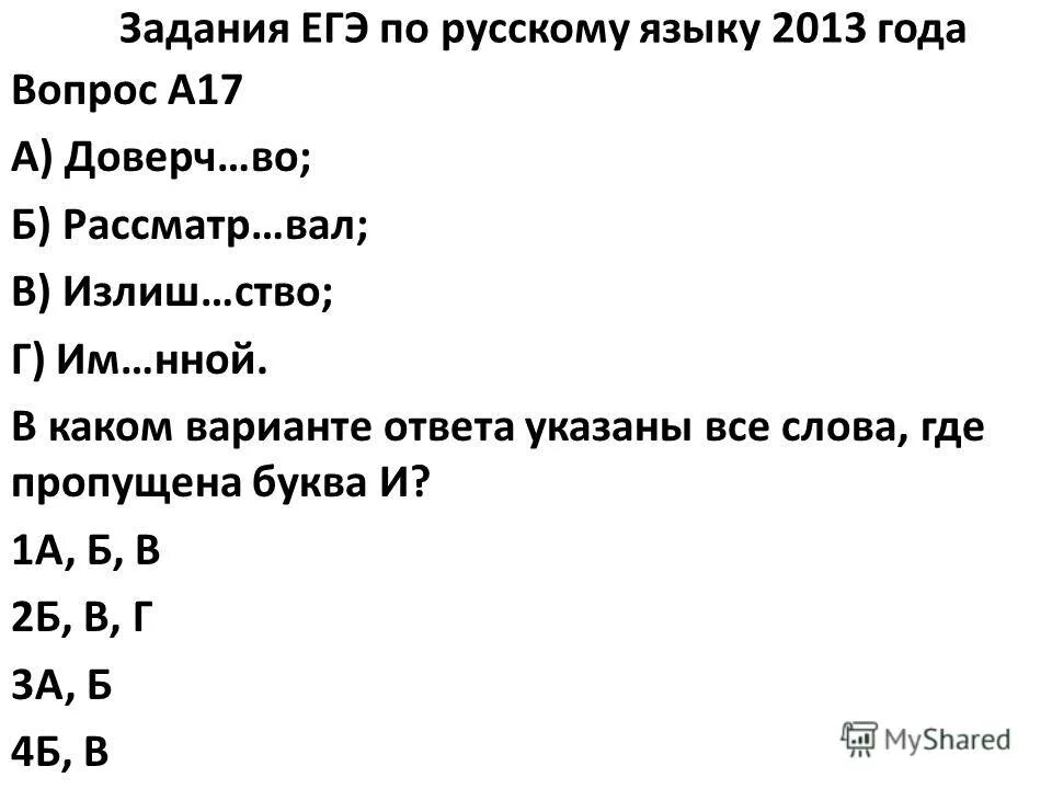 4 вопроса русским. Вопросы на ЕГЭ по русскому. Задания ЕГЭ по русскому. Вопросы ЕГЭ по русскому языку. ЕГЭ русский язык задание.