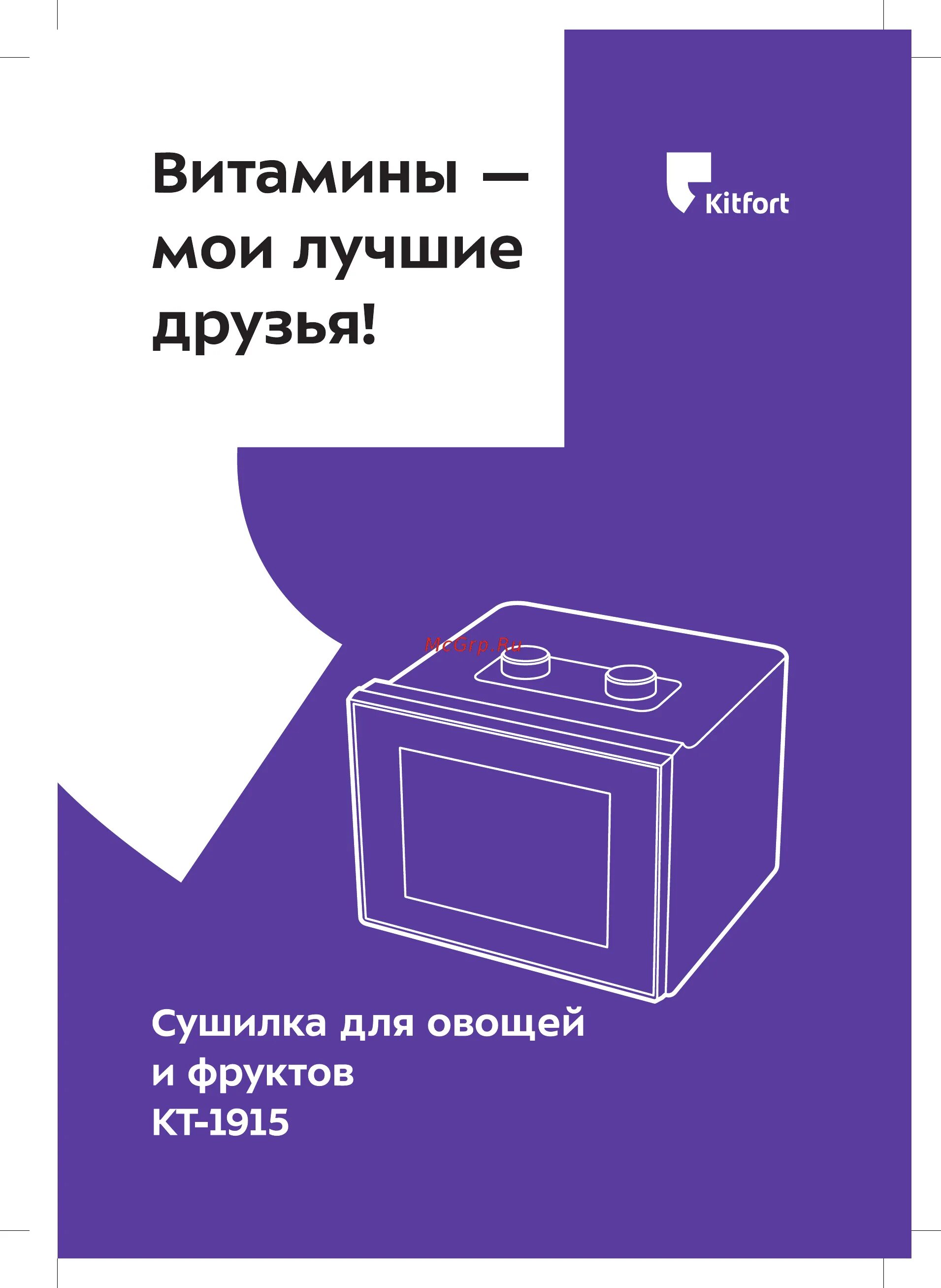 Сушилка для овощей китфорт инструкция. Kitfort кт-1920. Китфорт сушилка для овощей 1905. Камера для овощей и фруктов домашняя. Китфорт сушилка для овощей и фруктов.