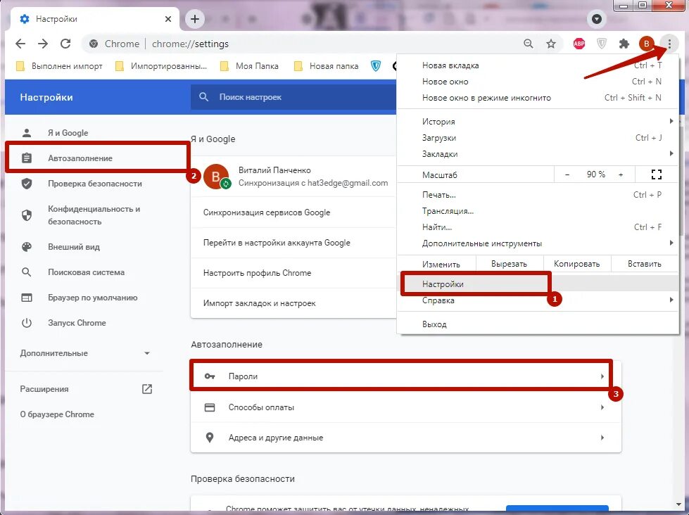 Пароли в гугл хром. Управление паролями в Google Chrome. Менеджер паролей гугл. Хром автозаполнение. Сохранить пароли google chrome