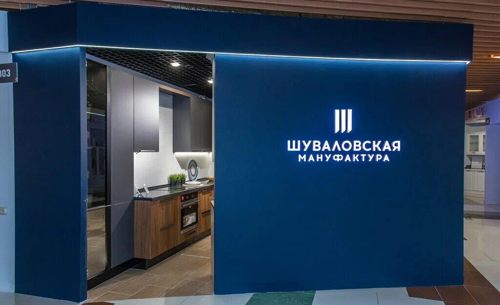 шуваловская 1448 лого. кухни шуваловская мануфактура вакансии. льнопрядильная фабрика им. парк у метро озерки. шуваловская мануфактура.