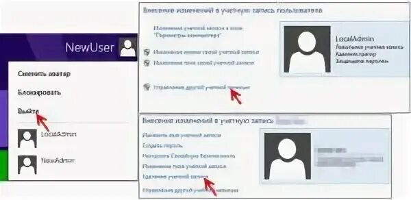 Как выйти из учетной записи виндовс
