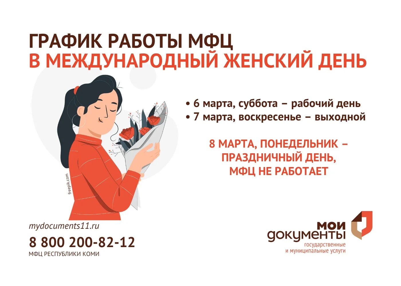 График работы мфц на новогодние праздники